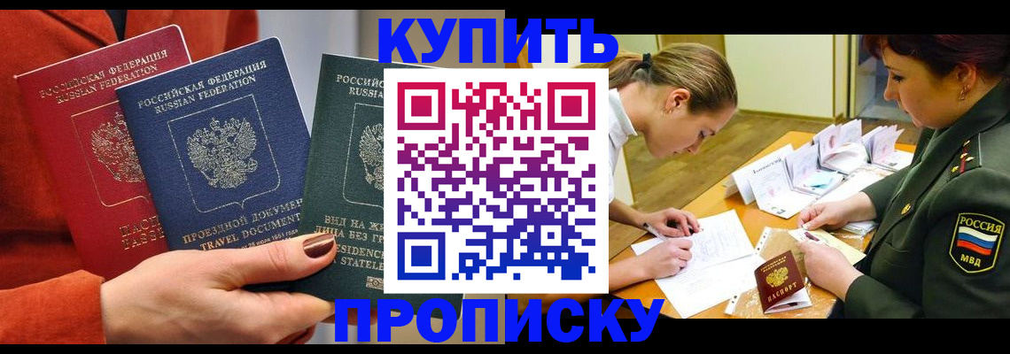 прописка для школы в Усть-Лабинске